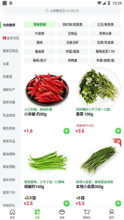美团买菜  v5.27.1图2
