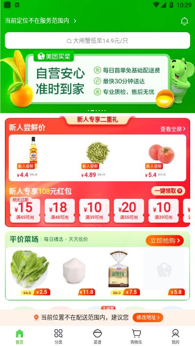 美团买菜  v5.27.1图3