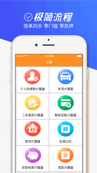 闪垫钱急送苹果版  v2.2.4图3