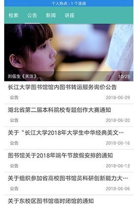 长江大学图书馆  v1.2.5图1