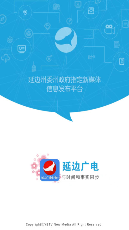 延边广电app直播平台官网下载苹果版本安装  v2.2.8图3