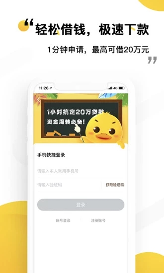 快贷鸭2024  v1.0图2