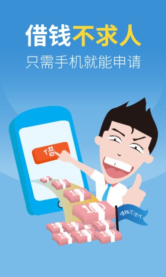 钱钻贷款app下载