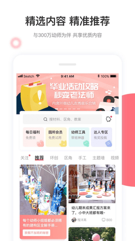 幼师口袋  v5.14.11图3