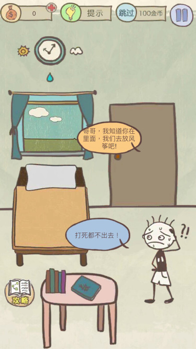 史上最坑爹的13  v1.0.01图2