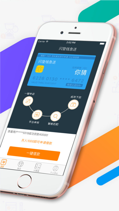 闪垫钱急送安卓版