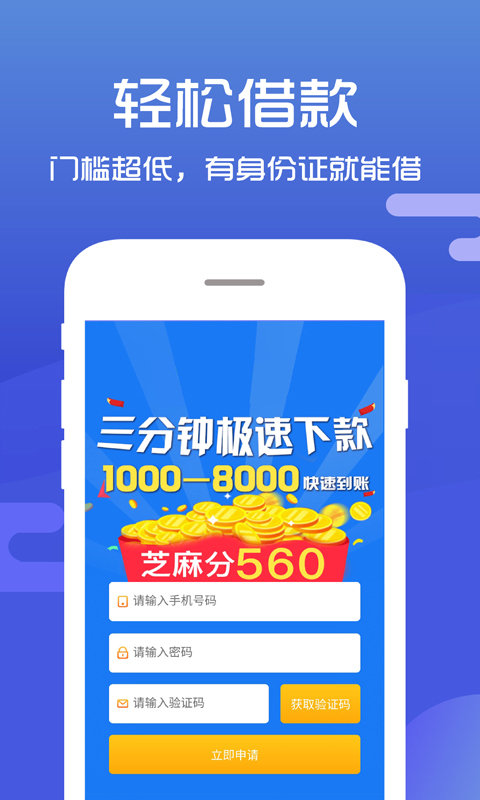 金鑫贷款手机版  v1.0图1