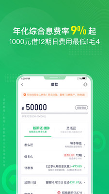 周转灵贷款2024  v1.0图2