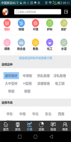 掌上钢之家  v2.5.7图3