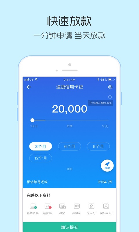 小额速贷手机版app  v1.0.0图2
