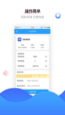 月月贷手机版  v1.0图3