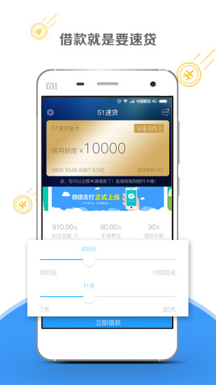 51极速贷款  v1.0图2