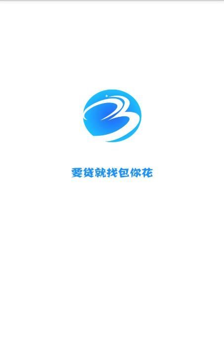 包你花借款