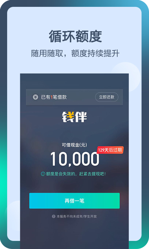 钱伴快贷手机版