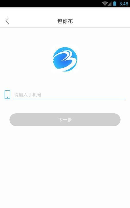 包你花借款  v1.0图1