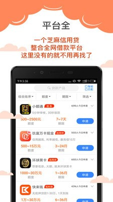 芝麻好信助贷下载app  v1.0图3