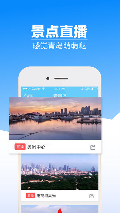爱青岛