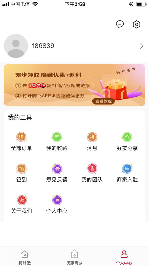极速省钱app下载免费安装苹果