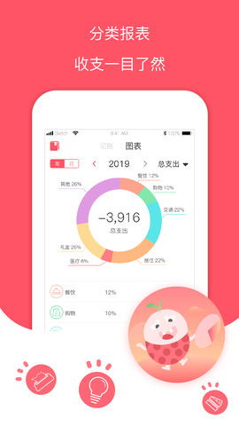 每日记账本免费版app  v1.0图1