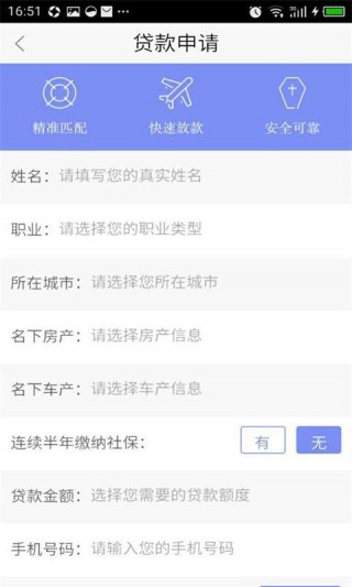 360借贷通手机版  v1.0图2