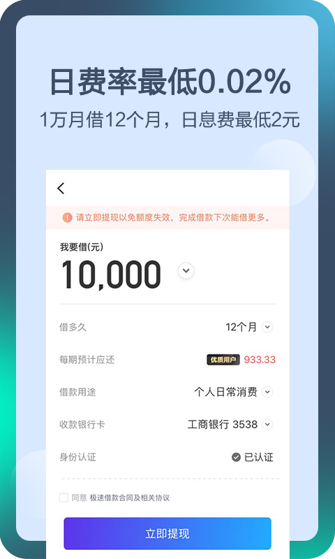 钱伴快贷安卓版  v1.0图1
