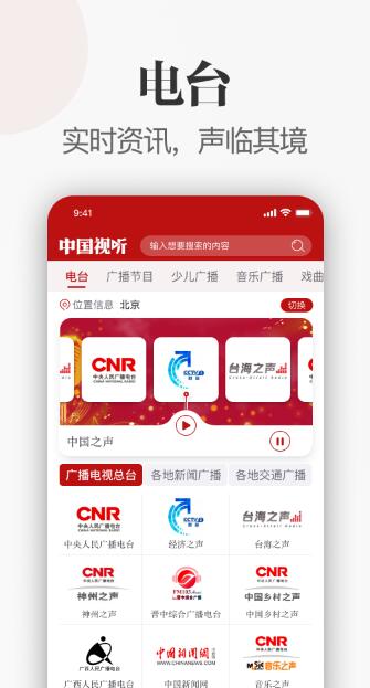 中国视听免费版下载安装苹果手机软件  v1.0.0图1