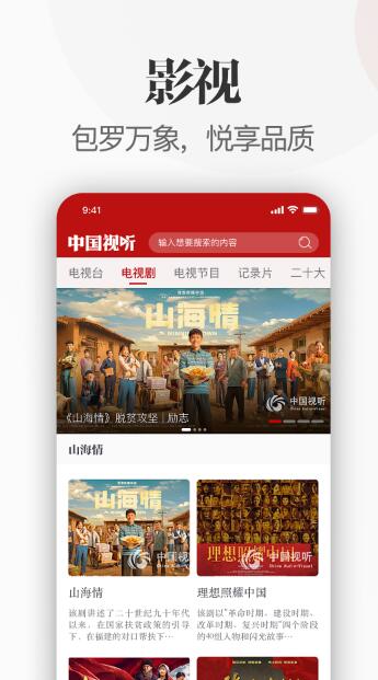 中国视听免费版下载安装苹果手机软件  v1.0.0图2