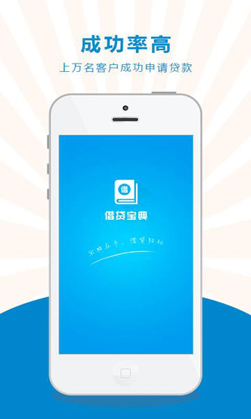 借贷宝典手机版