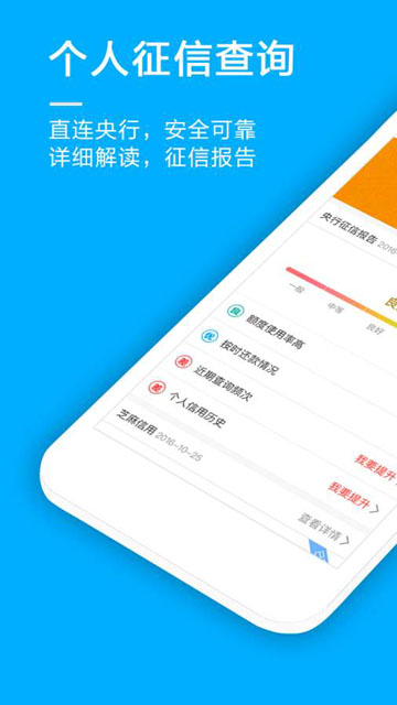 信用加加手机版