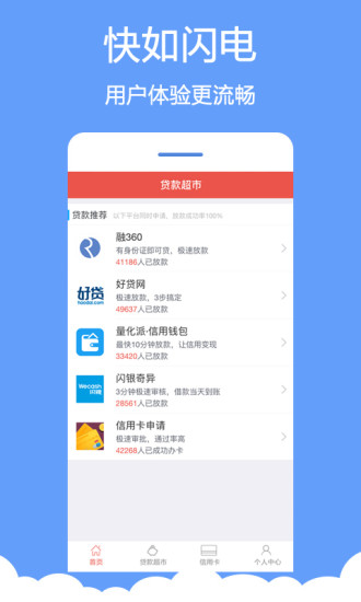 分秒贷款app下载安卓版官网  v1.0.0图1