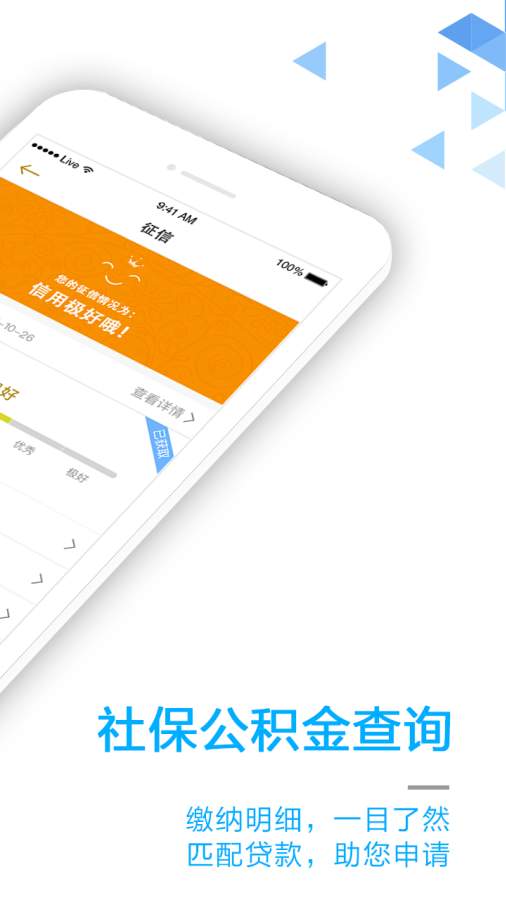 信用加加手机版  v1.0图2