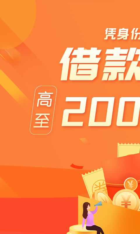 榕易借钱手机版