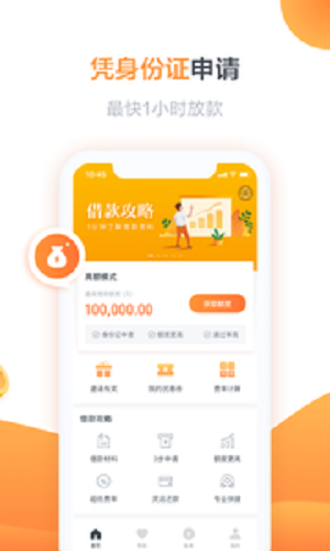 骑士分期app下载安卓  v1.0图1
