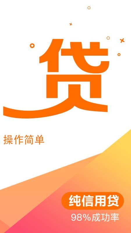 秒贷钱借款手机版
