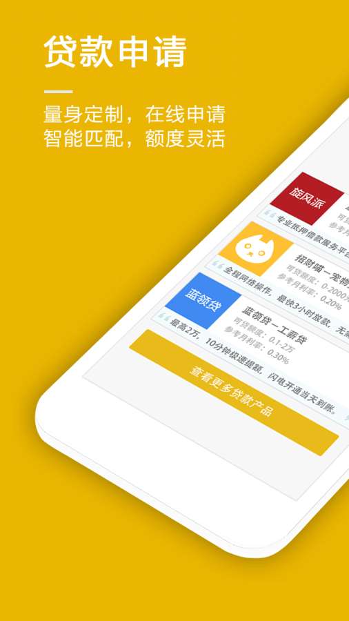 信用加加手机版  v1.0图1