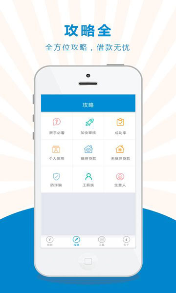 借贷宝典手机版  v1.0图2