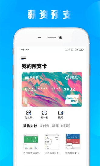 开薪分期免费版