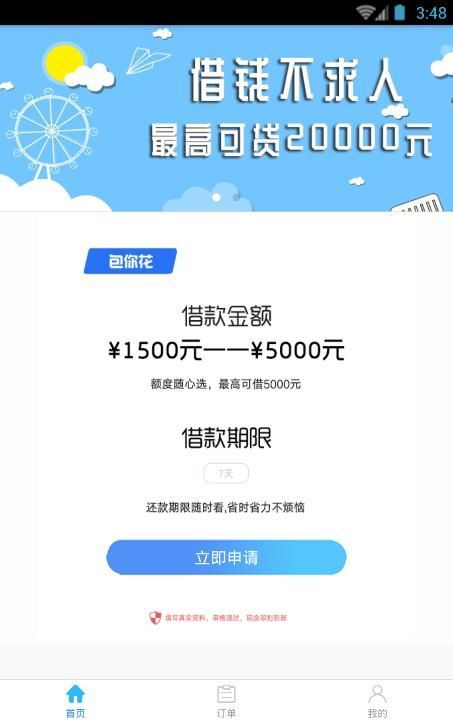 包你花借款  v1.0图2