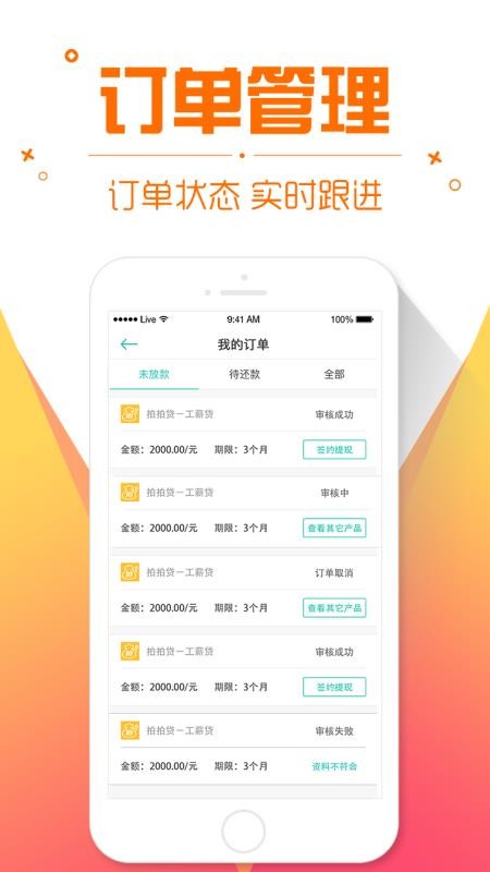 秒贷钱借款手机版  v2.3图4