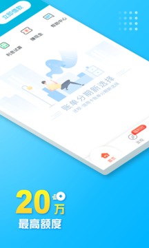 手机借呗app下载安装  v1.7.3图4