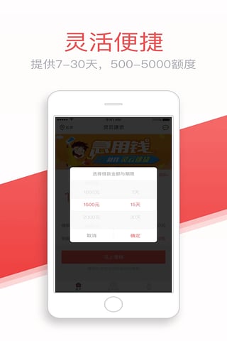 灵云速贷手机版下载