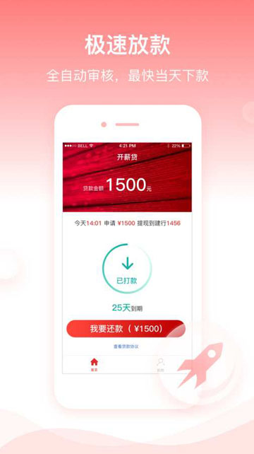 开薪贷APP下载  v1.0图1