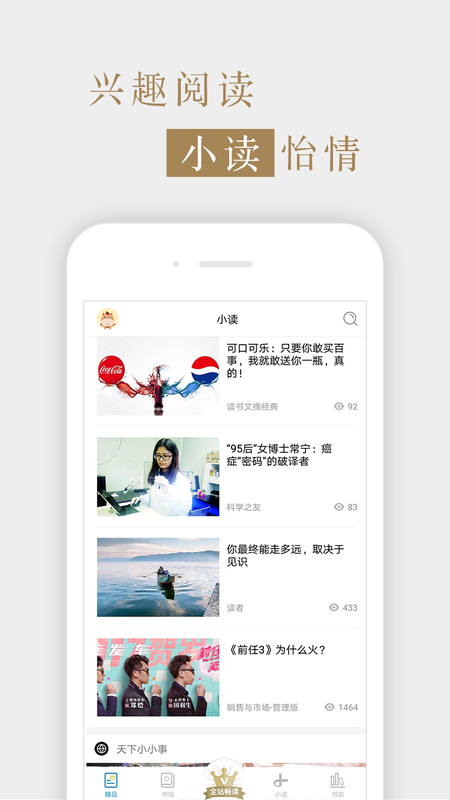 读书文摘经典手机版  v5.4.0图2