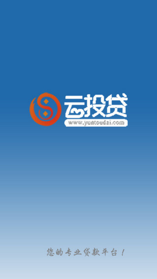 云投贷最新版