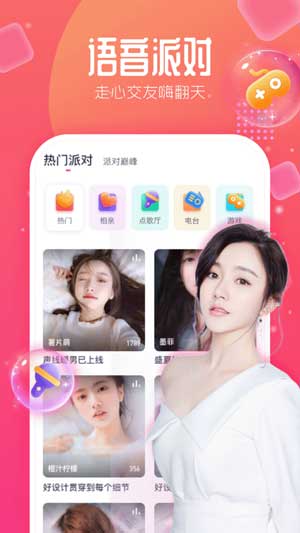 去嗨直播  v5.2图2