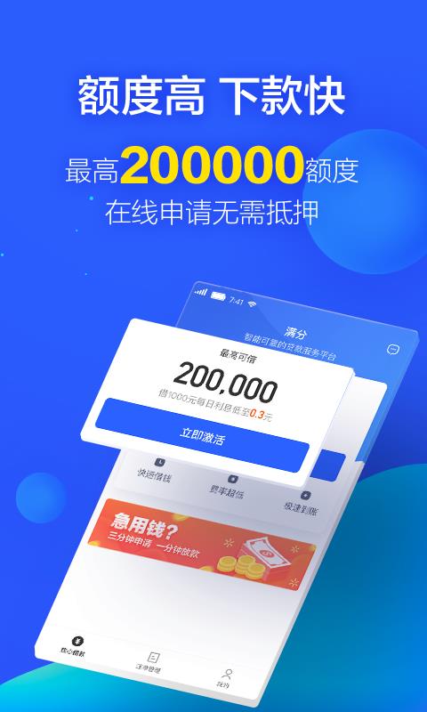 满分贷app