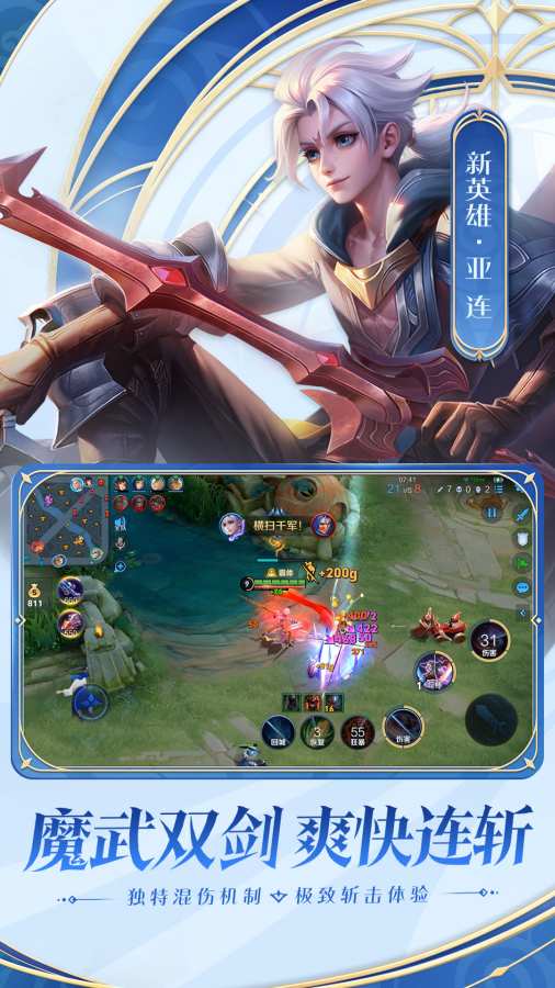 王者荣耀越南版下载安装包  v8.4.1.6图1