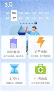 电池健康检测  v1.0.3图1