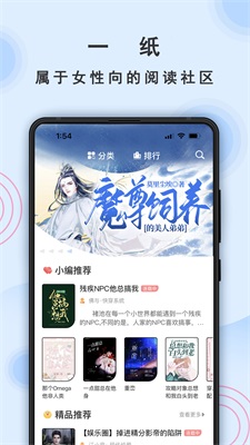 一纸小说app官方版下载安装免费阅读  v3.05图2