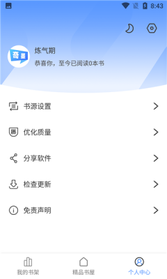 奇墨小说app书源网下载苹果  v1.0.5图2